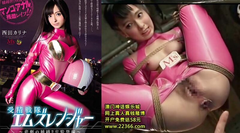 MVSD-296 pink power ranger is anally raped - Karina Nishita